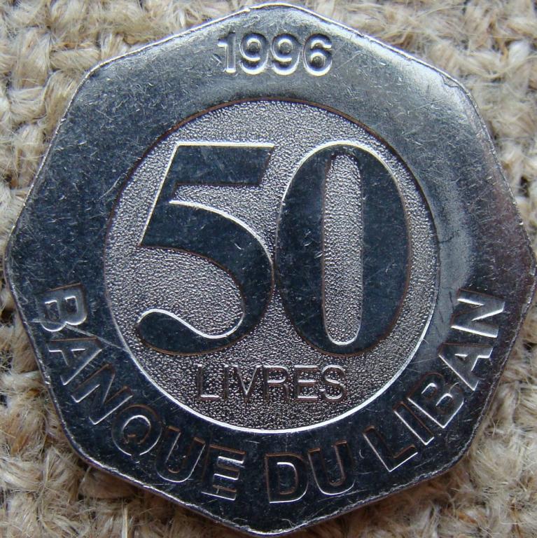 Ливан 50 ливров 1996 год