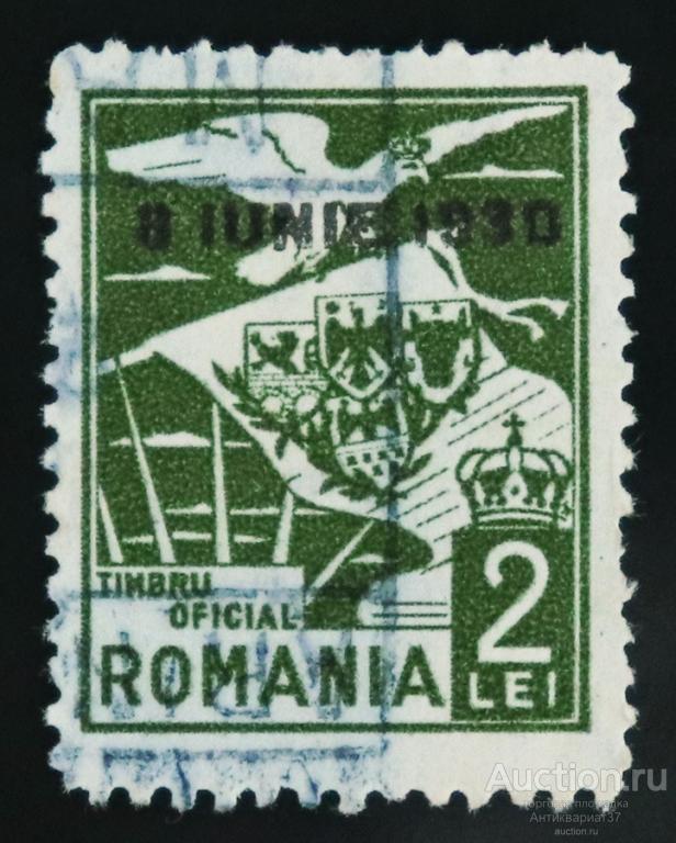 Официальная марка 2 лея, Румыния, Герб с надпечаткой (8 IUNIE 1930) 1930 год