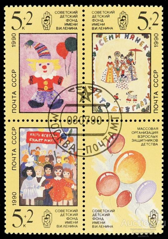 Квартблок Благотворительных марок, Рисунки советских детей, СССР, 1990 год