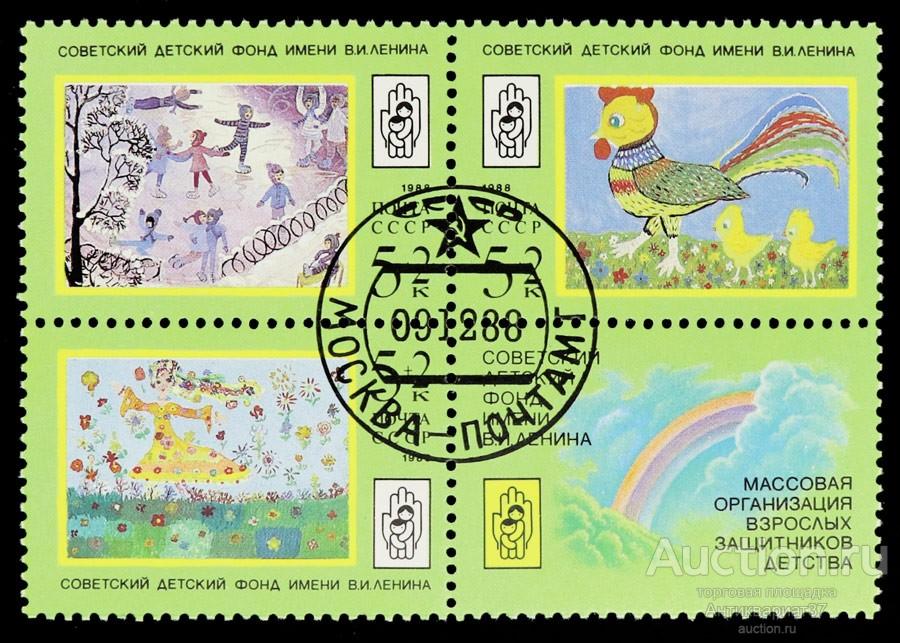 Квартблок Благотворительных марок, Рисунки советских детей, СССР, 1988 год