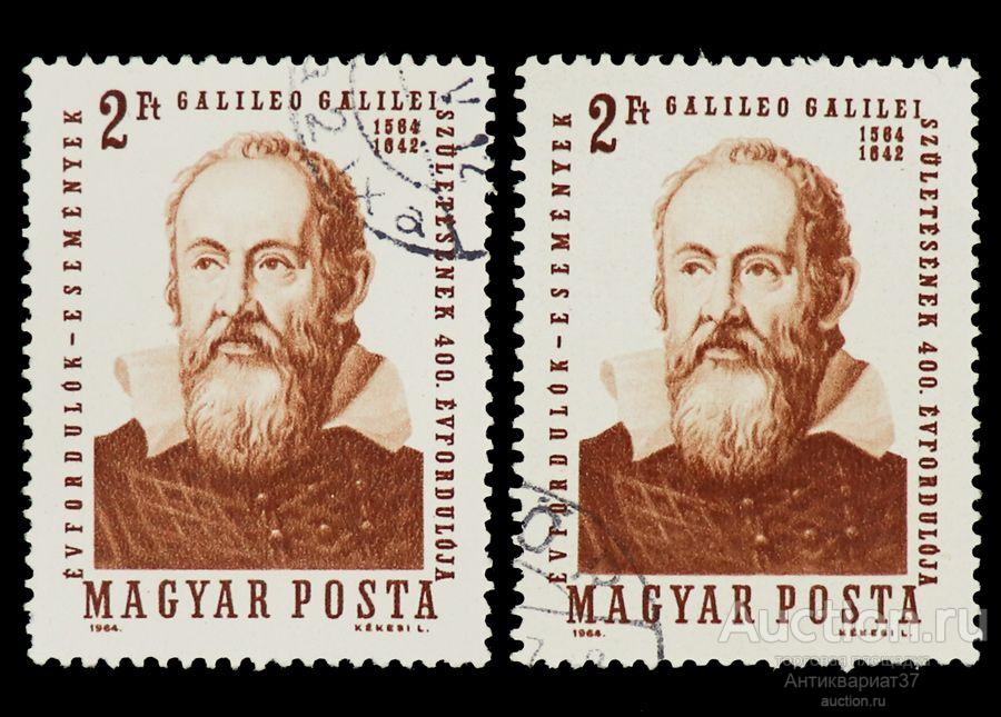 Марка 400-летие со дня рождения ученого Галилео Галилея, Венгрия, 1964 год