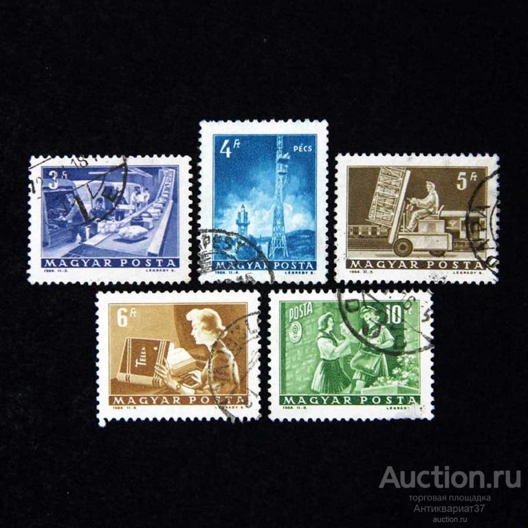 Набор марок Почта и телекоммуникации, Венгрия, 1964 год (5 шт.)