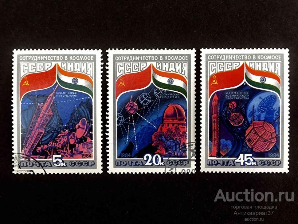 Набор марок Советско-индийский космический полет, СССР, 1984 год (полный комплект)