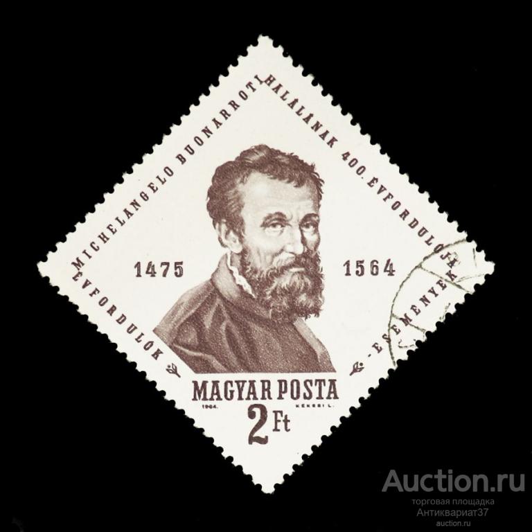 Марка 400-летие со дня рождения Микеланджело Буонарроти, Венгрия, 1964 год