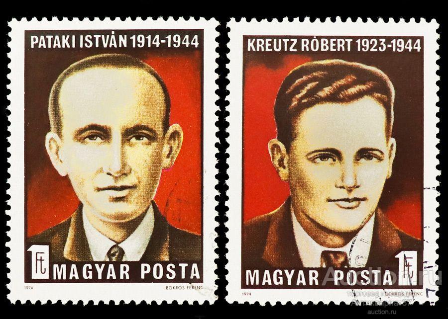 Набор марок Бойцы сопротивления, Венгрия, 1974 год (полный комплект)