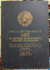 ГОСУДАРСТВЕННЫЙ АКТ НА ВЕЧНОЕ ПОЛЬЗОВАНИЕ ЗЕМЛЕЙ КОЛХОЗАМИ, ГОЗНАК 1948 ГОД, ОЧЕНЬ ХОРОШИЙ СОХРАН.