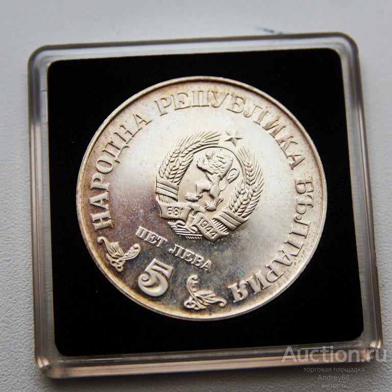 5 левов 1978 Болгария — 100 лет Национальной библиотеке Proof