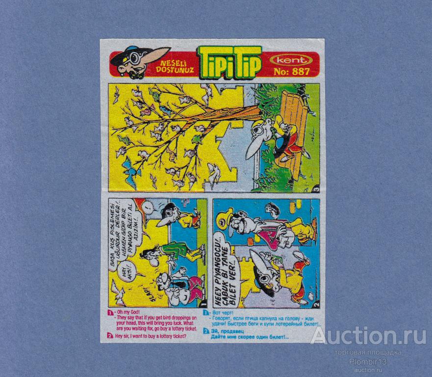 Вкладыш TipiTip Tipi Tip (871-940) №887