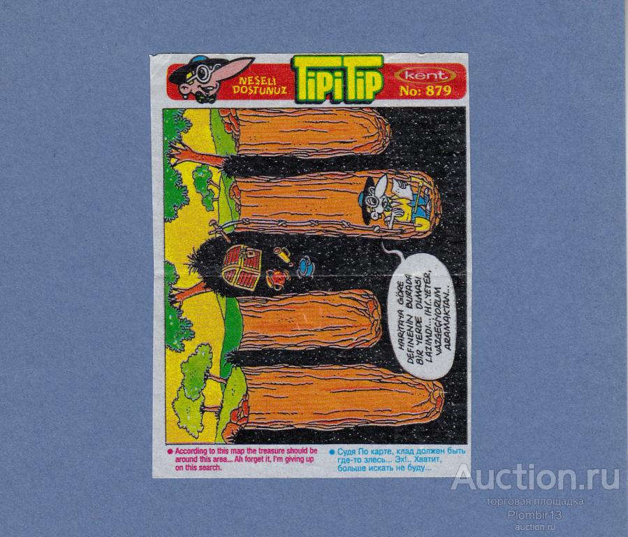 Вкладыш TipiTip Tipi Tip (871-940) №879