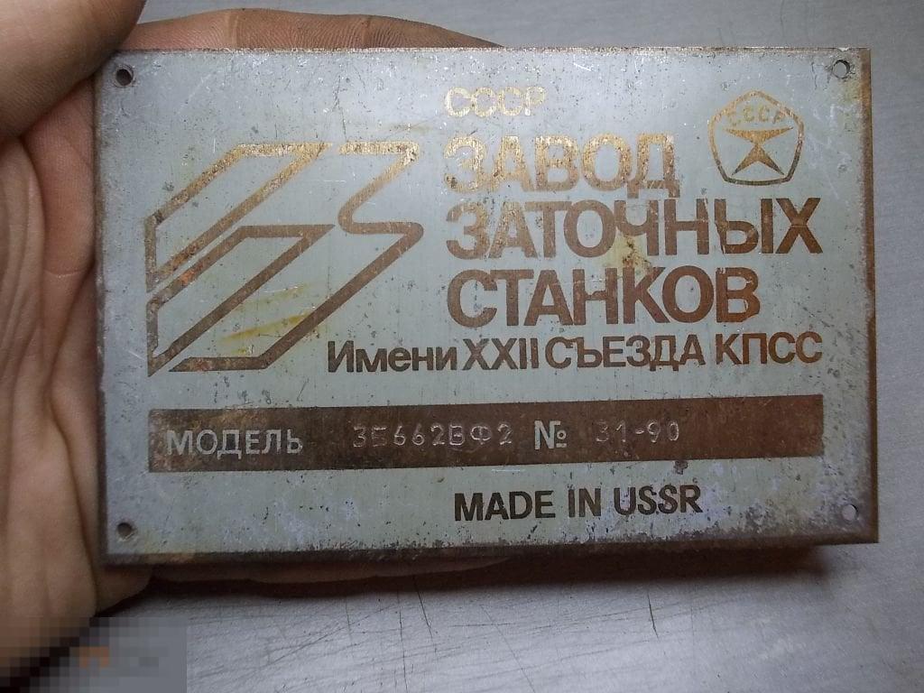 Табличка Завод заточных станков им.XXII съезда КПСС 1990 год Оригинал