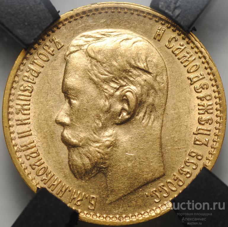 Монета 5 рублей 1898 АГ слаб RNGA MS 62