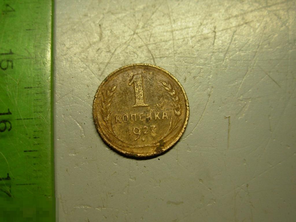 1 копейка 1927 год Оригинал