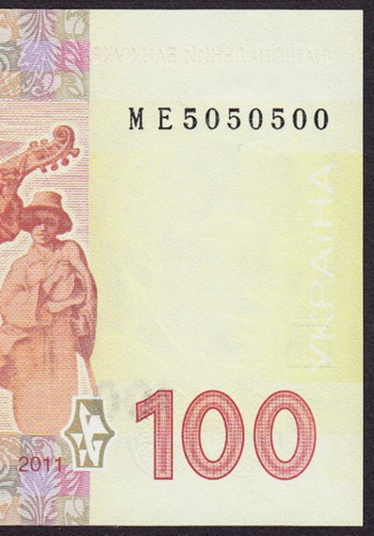 УКРАИНА 100 гривен 2011 г. серия "МЕ" КРАСИВЫЙ номер  №5050500 UNC !