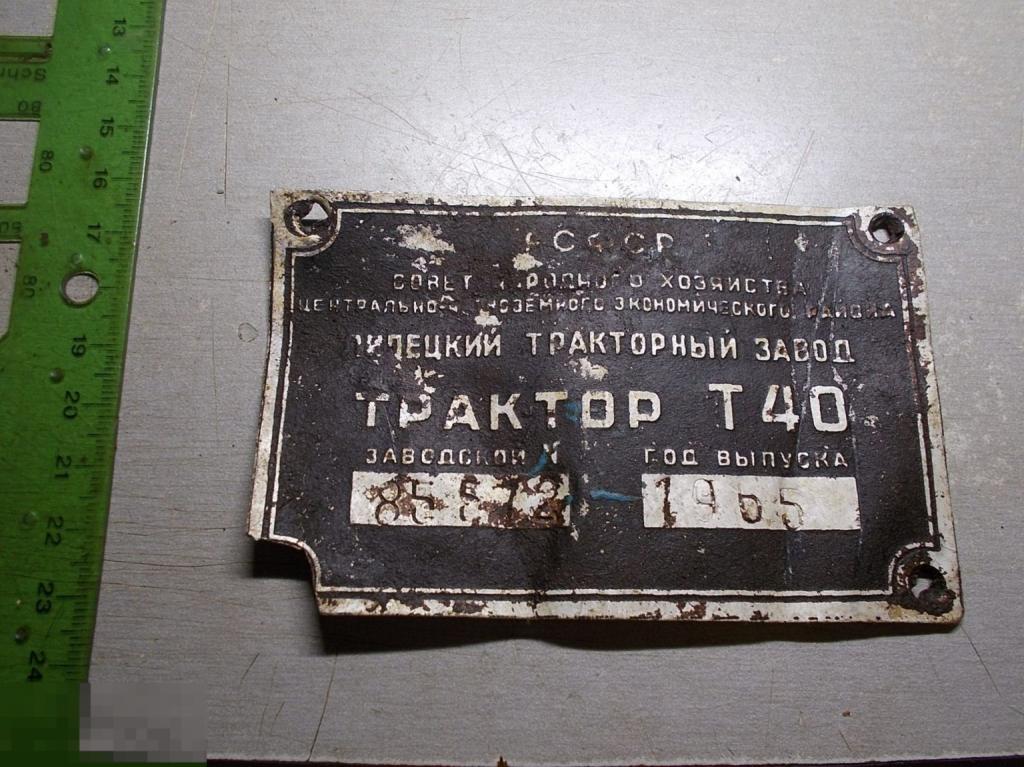 Табличка Шильдик Номерной Трактора Т-40 1965 год Оригинал