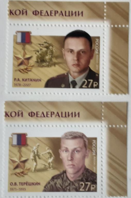 Россия 2019г. Герои РФ 2446**-2447**