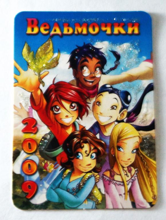 Календарь. Ведьмочки. 2009 г. (к-42)