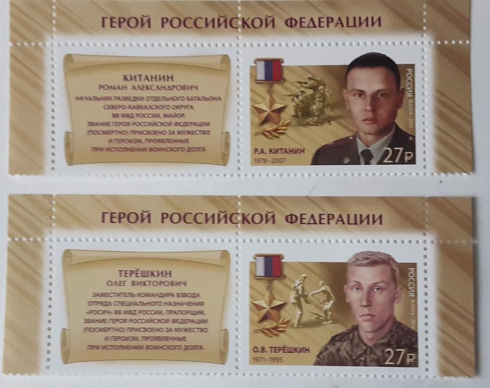 Россия 2019г. Герои РФ 2446**-2447** с купономи