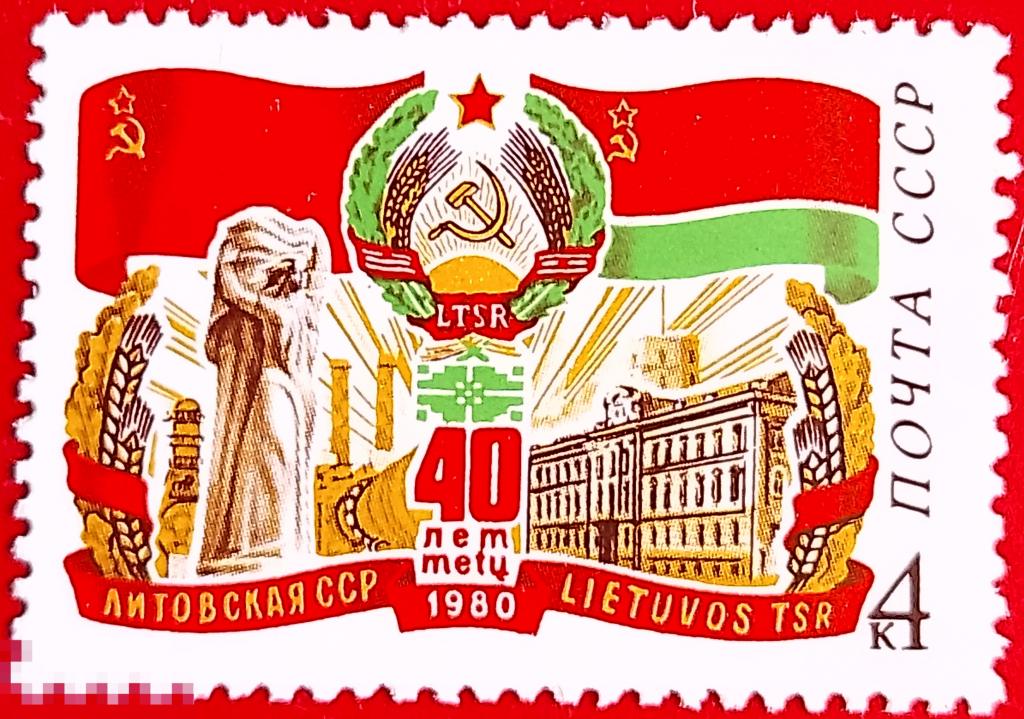 СССР 1980 40 лет Литовской ССР** №5092