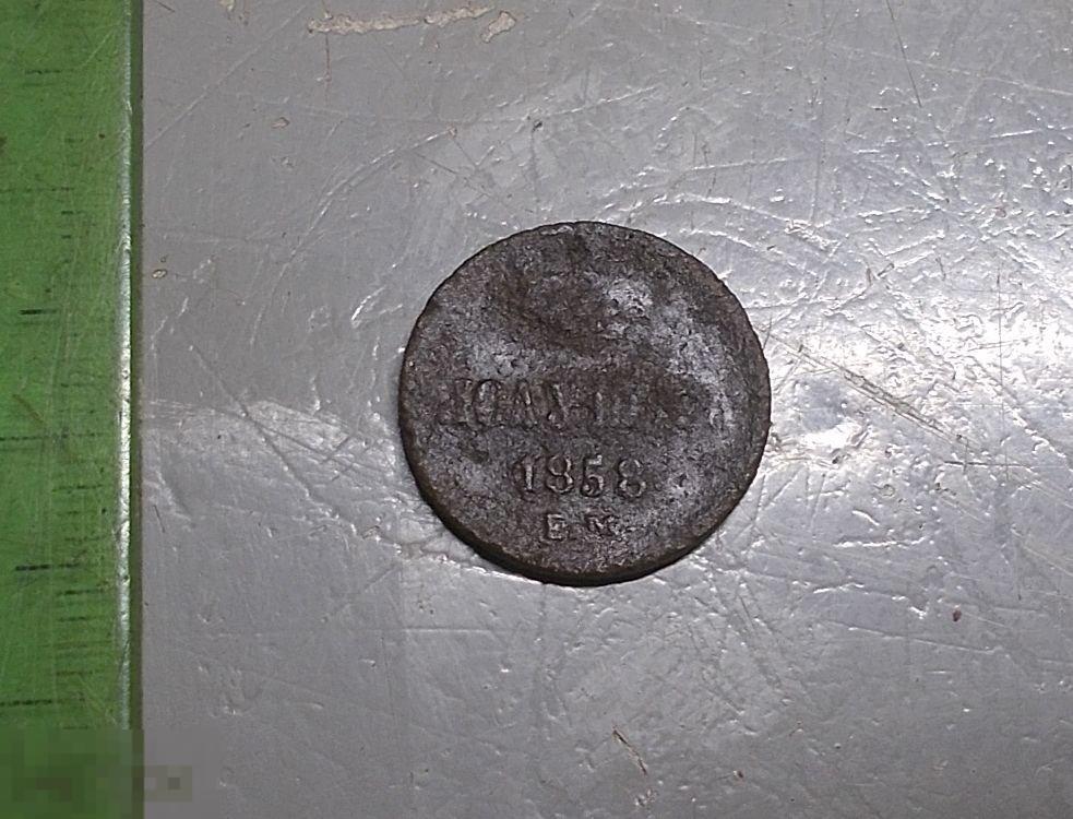 Полушка 1858 год ЕМ Оригинал