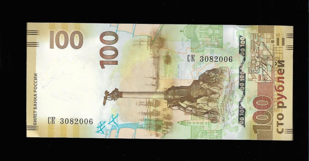 100 рублей крым 3 августа 2006 дата рождения