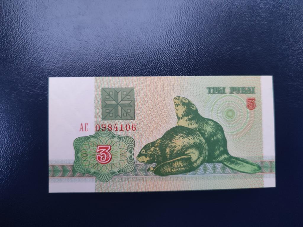 3 рубля серии АС 1992 года UNC (распродажа, есть много других интересных лотов)