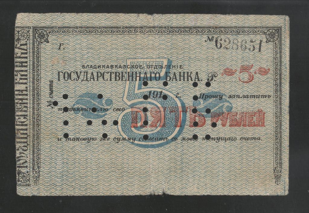 Владикавказ Чек 5 Рублей 1918-1919 (Владикавказское Отделение Государственного Банка)