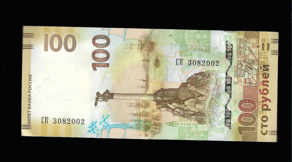 100 рублей крым 3 августа 2002 дата рождения