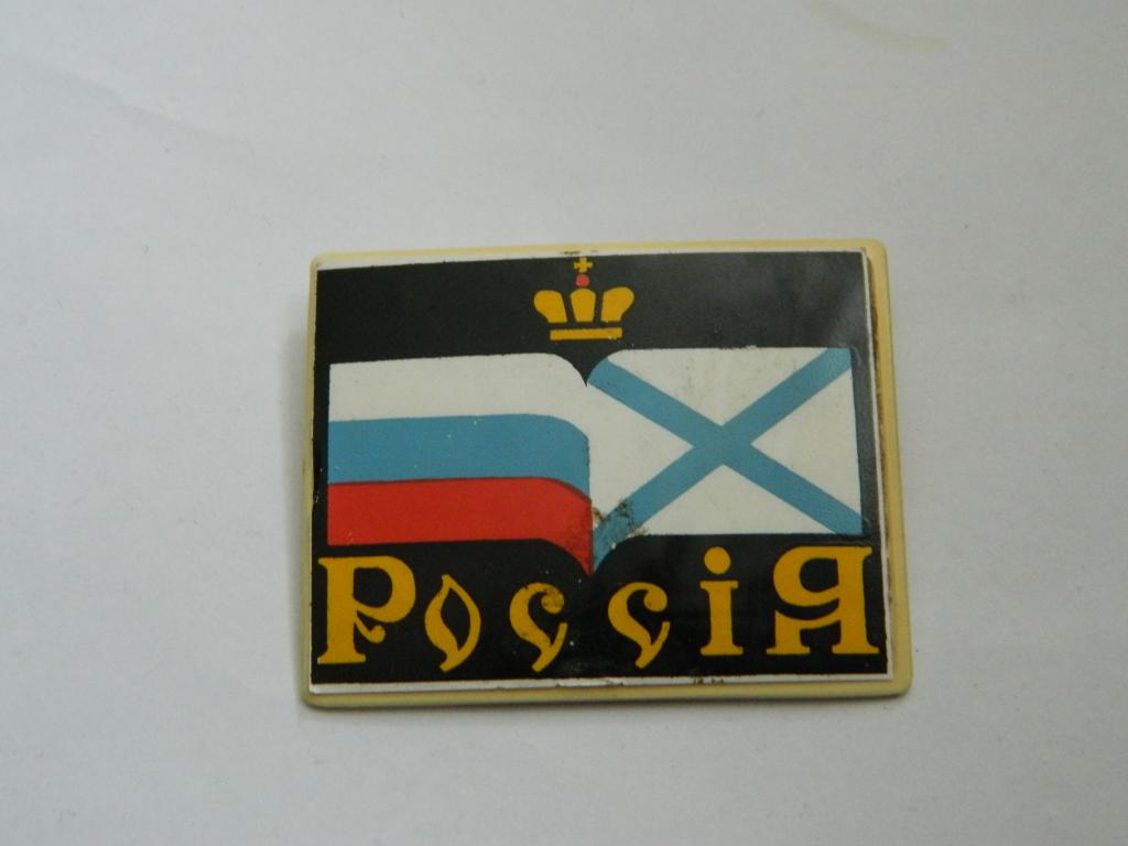 Флаг ВМФ - перестройка флаг Россия