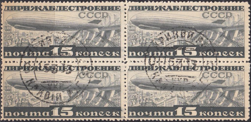 1932 СССР Дирижаблестроение Авиация Дирижабли Строительство Днепрогэса № 394 № 301 п/с гаш Квартблок