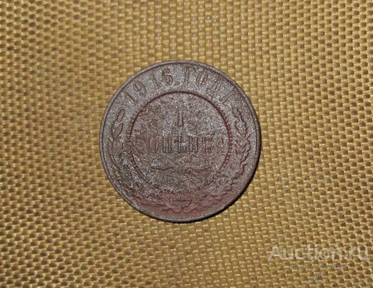 1 копейка 1916 г ( м0852 ) Российская Империя медная копейка Николай II ОРИГИНАЛ !!!