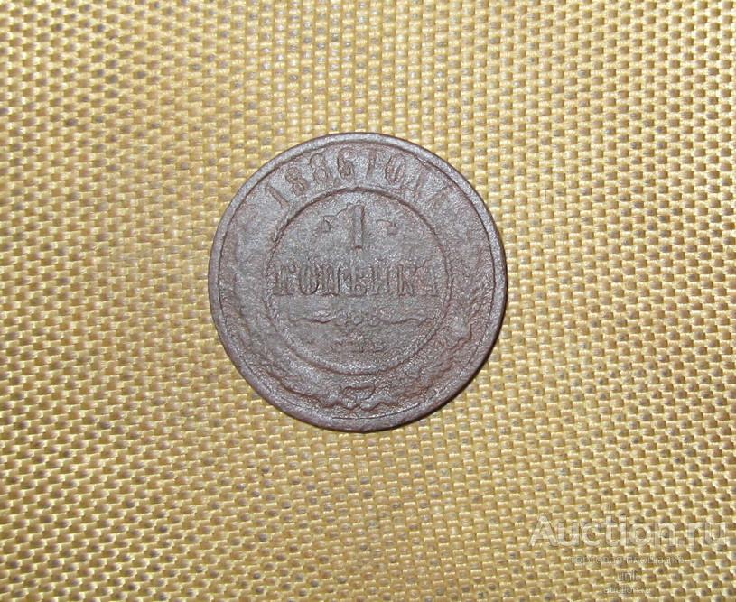 1 копейка 1886 г спб ( м0850 ) Российская Империя копейка Александр III ОРИГИНАЛ !!!