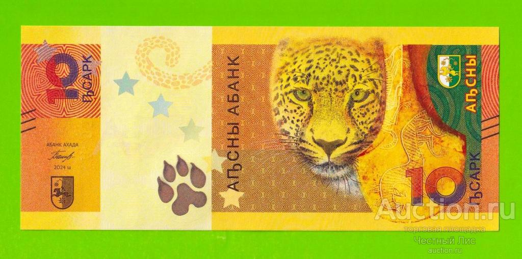 Абхазия - 10 апсар - 2024 (АА) - UNC!!!