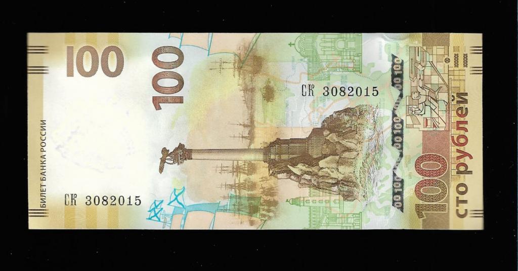 100 рублей крым 3 августа 2015 дата рождения
