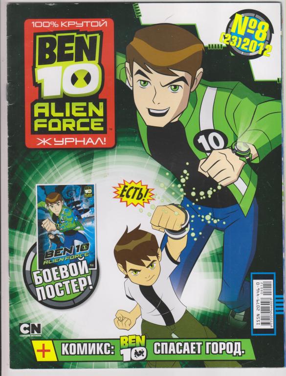 Журнал комиксов.Ben 10, №8,2012(с постером)