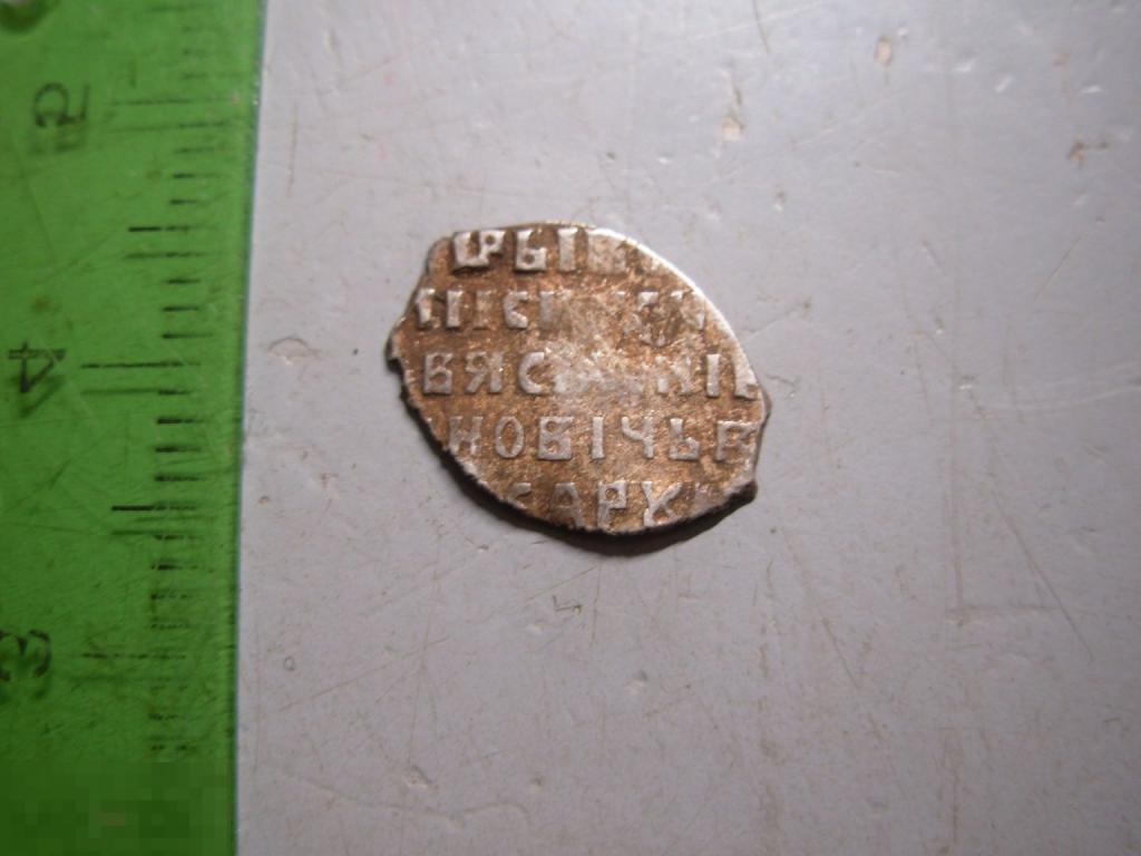 Копейка Василий Шуйский КГ № 257 RVIII Редкость Оригинал