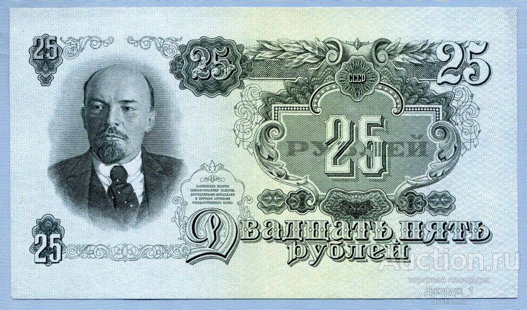 25 рублей 1947 серия ак  16 лент Б1070