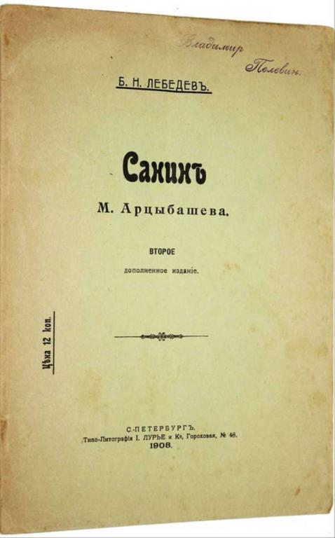 #1811917 Лебедев Б. Н. Санин М. Арцыбашева Второе дополненное изд.