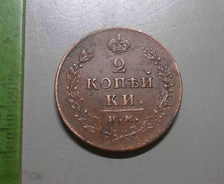 2 копейки 1814 год ИМ ПС Оригинал Состояние Кабинет ЛЮКС Два желудя