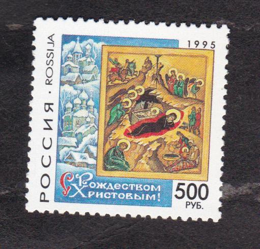 Россия 1995 С Рождеством Христовым (4517)