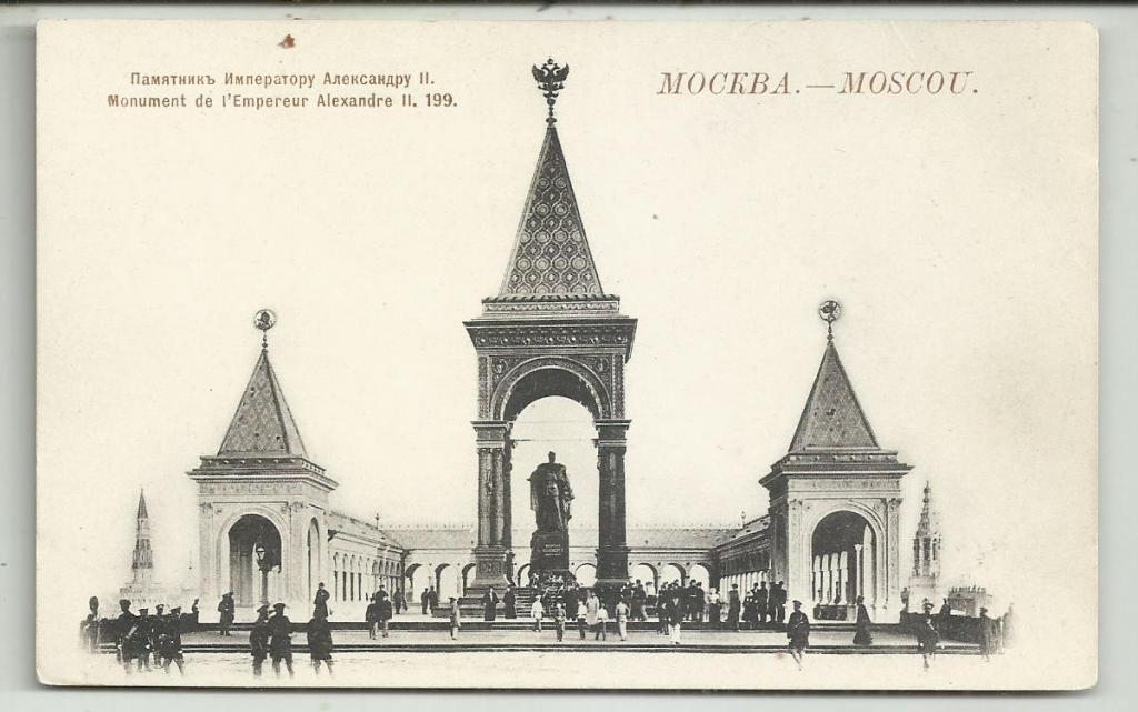 антикварная.МОСКВА. ПАМЯТНИК ИМПЕРАТОРУ АЛЕСАНДРУ 2. вид.супер ...изд.ШЕРЕР.НАБГОЛЬЦ