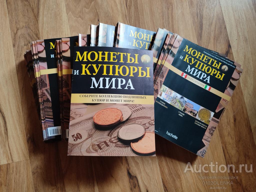 Журналы - Монеты и купюры мира - №1-128