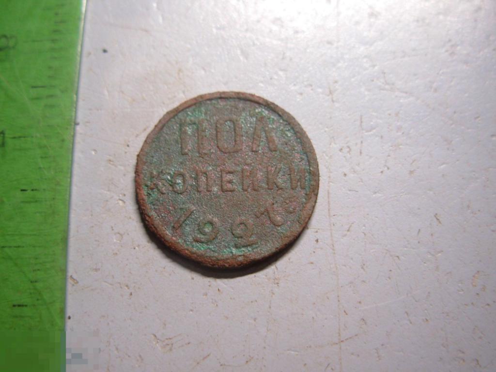 Полкопейки 1927 год Оригинал