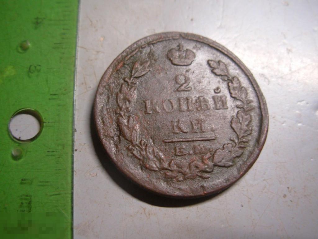 2 копейки 1821 год ЕМ НМ Оригинал