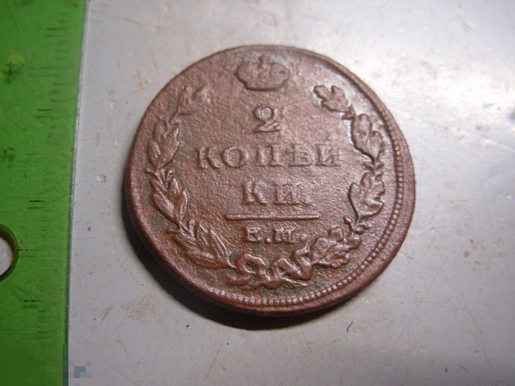 2 копейки 1811 год ЕМ НМ Оригинал