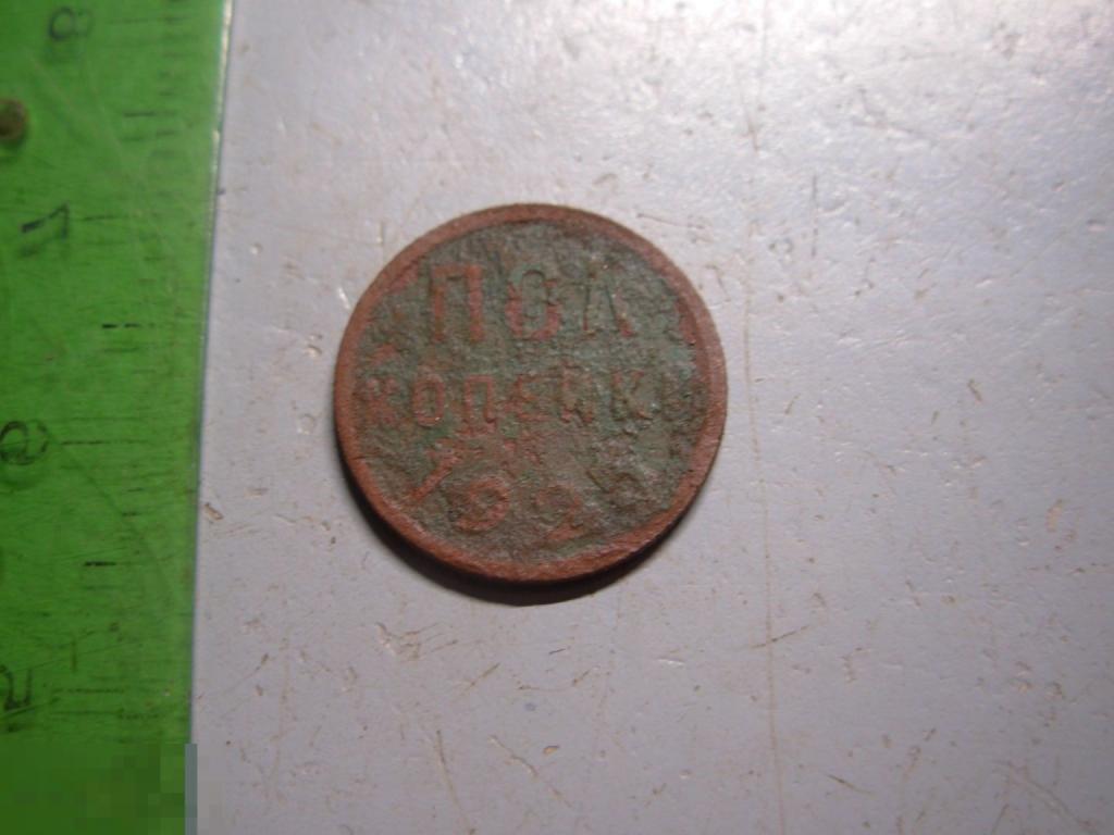 Полкопейки 1925 год Оригинал