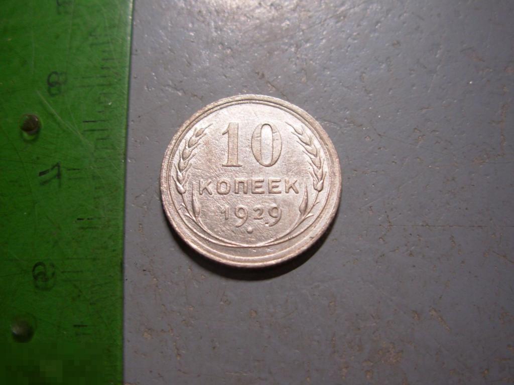 10 копеек 1925 год Серебро Оригинал Состояние