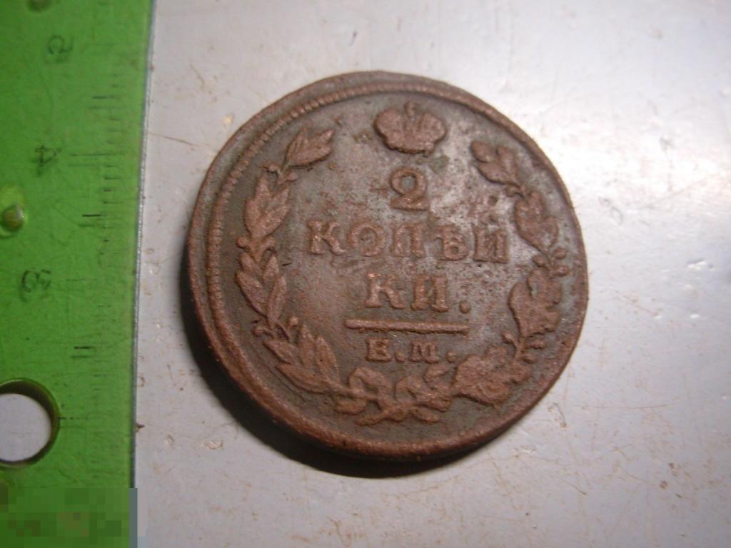 2 копейки 1813 год ЕМ НМ Оригинал