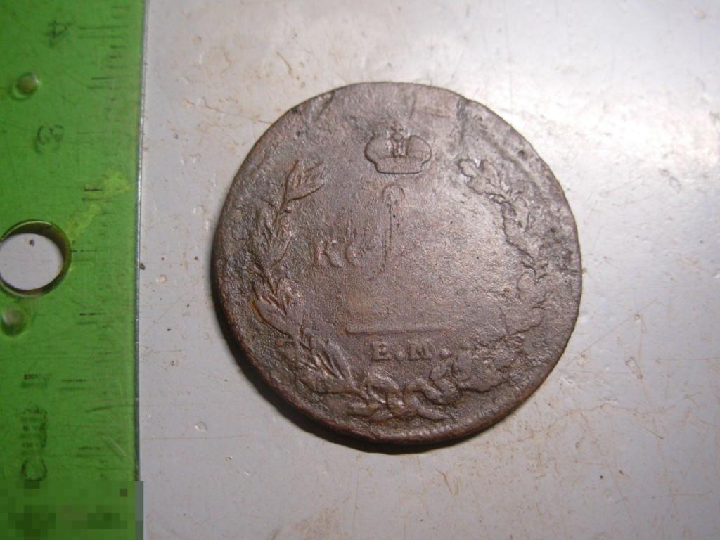 2 копейки 1810 год ЕМ НМ Оригинал Гурт шнур