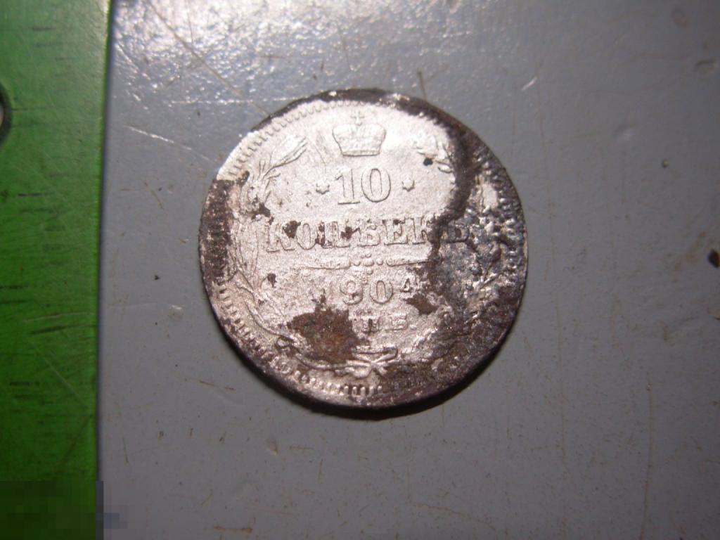 10 копеек 1904 год СПБ АР Оригинал