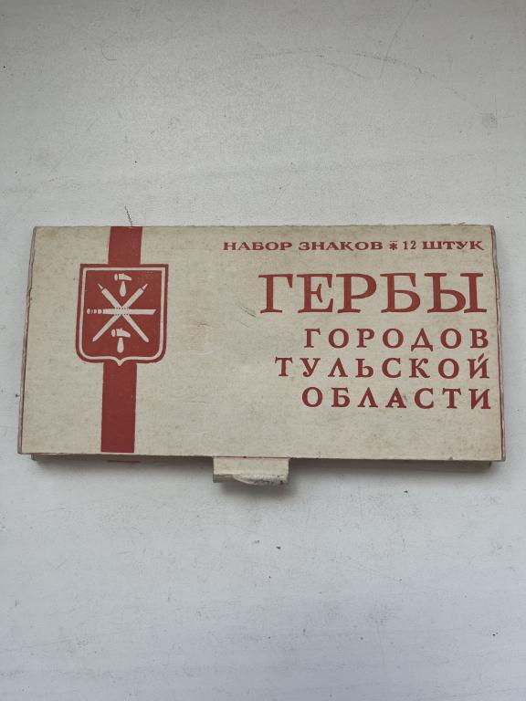 Набор значков Гербы городов Тульской области.Буклет.